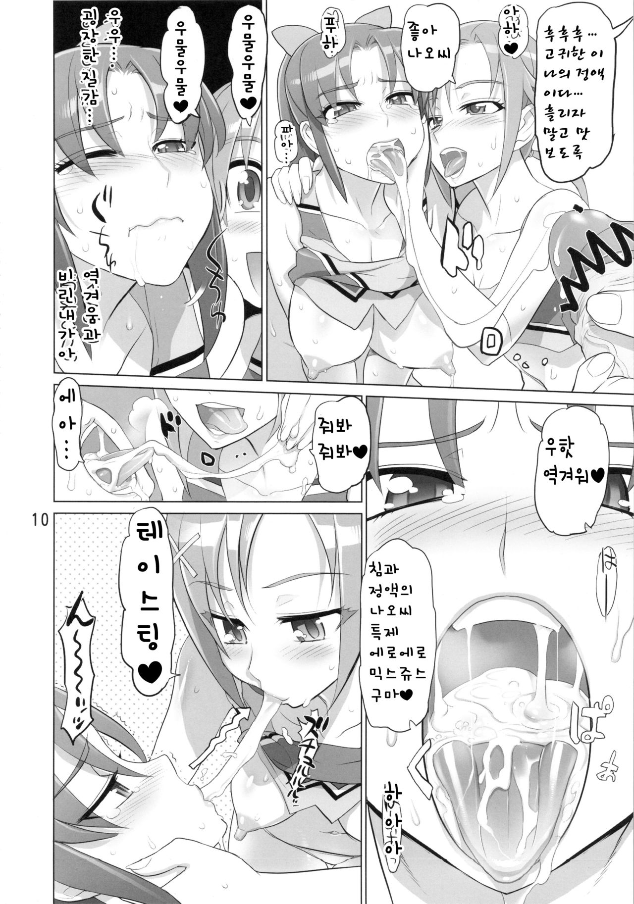 INAZUMA BLACK★DELIVERY page 10 full