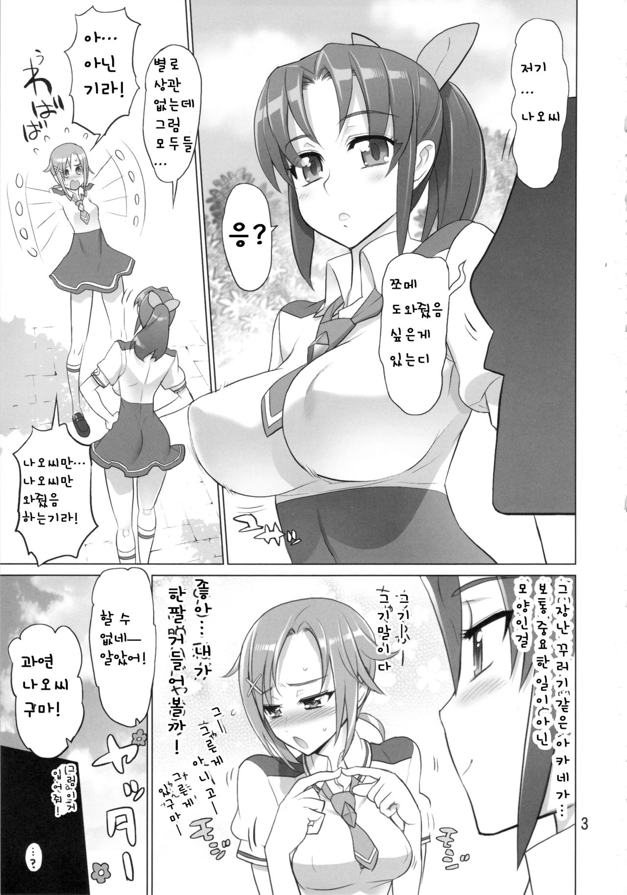 INAZUMA BLACK★DELIVERY page 3 full
