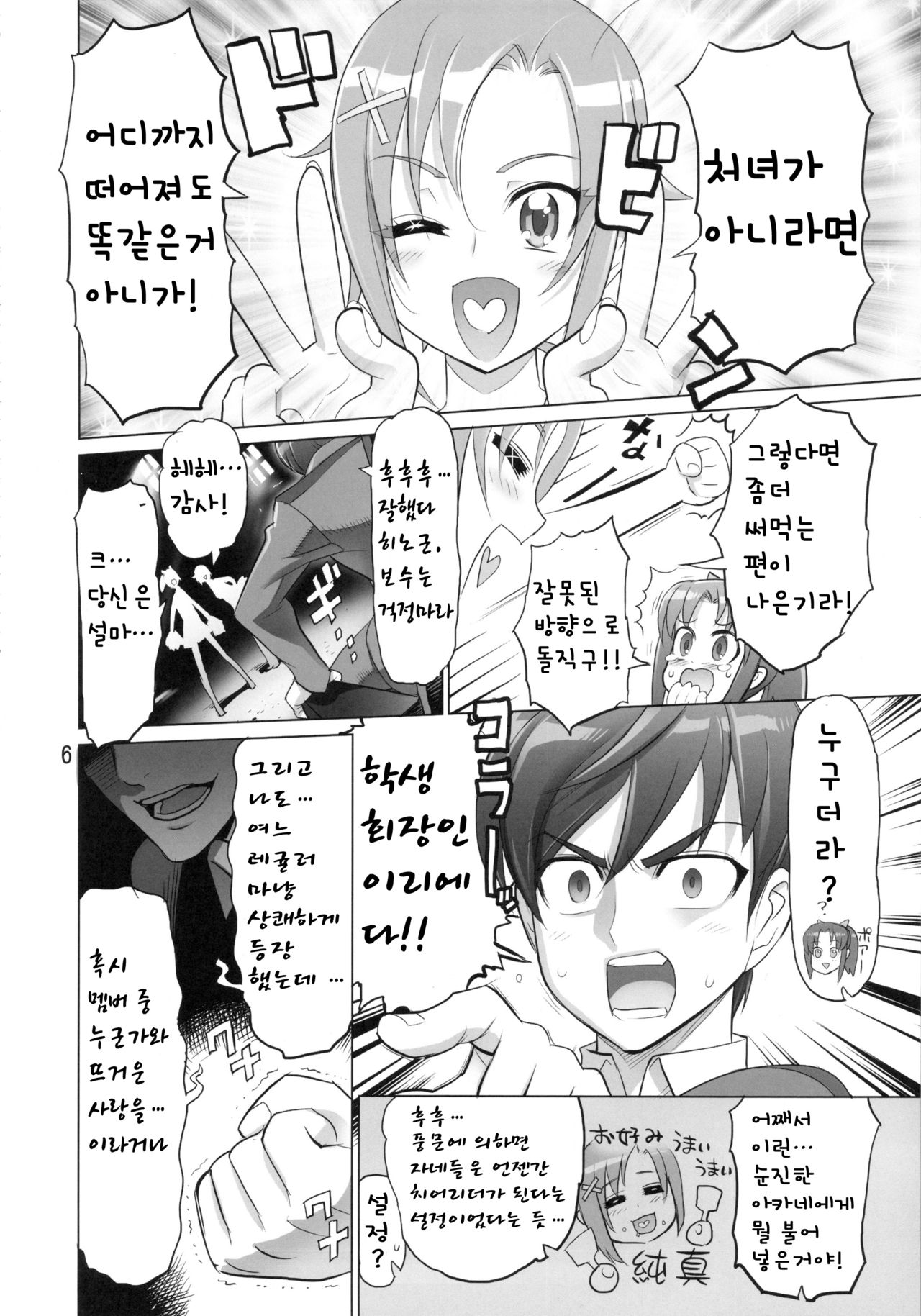 INAZUMA BLACK★DELIVERY page 6 full