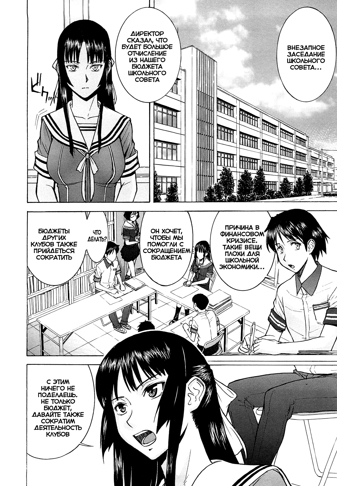 Itazura senyou Hanahira Seitokaichou Ch. 1 page 7 full