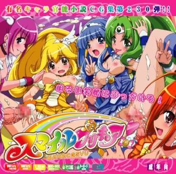 Yuumei Chara Kannou Shousetsu CG Collection No.230 スマイルプリキ○ア HaHa CG Syu cover