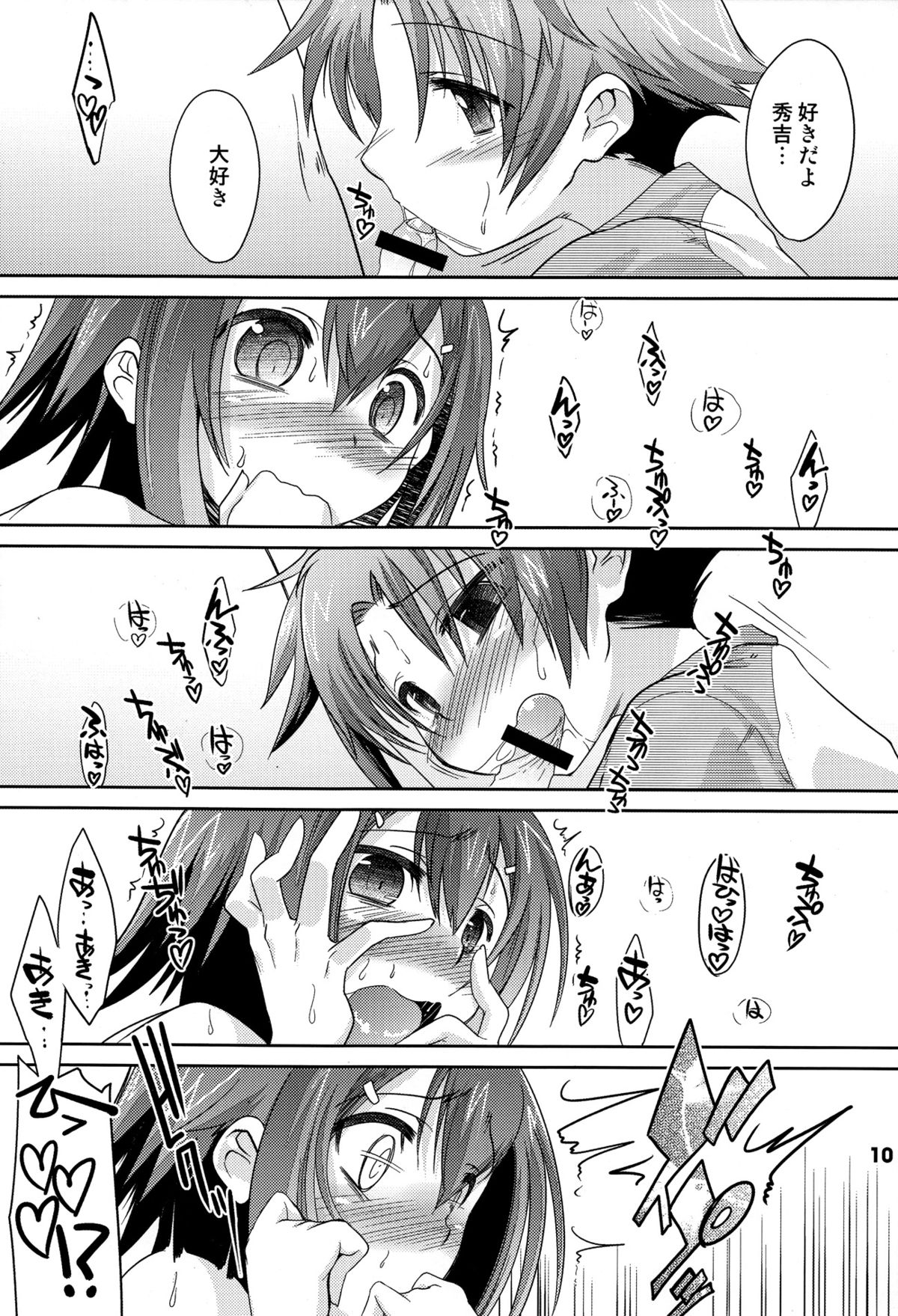 Tokkan! Baka Missile page 10 full