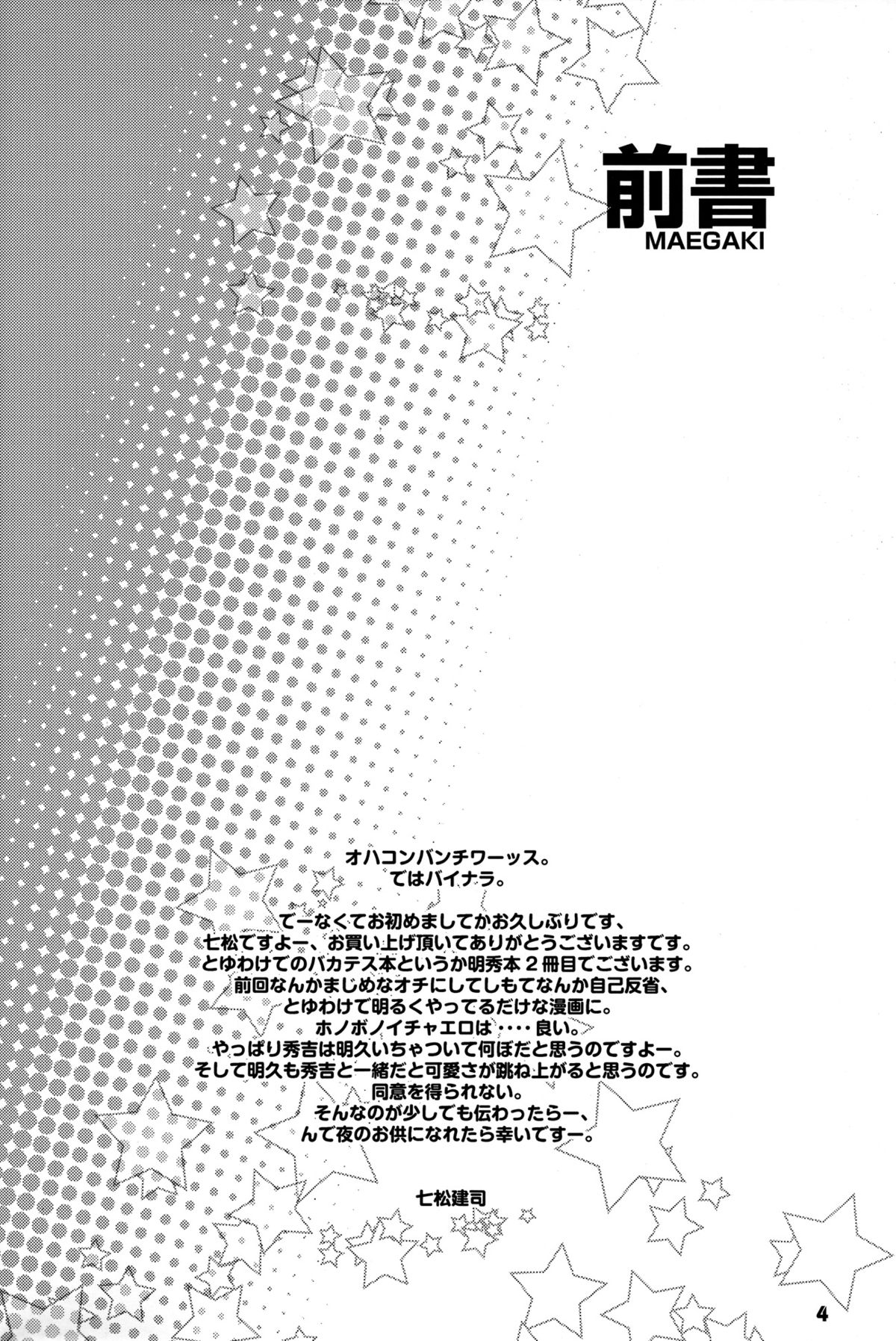 Tokkan! Baka Missile page 4 full