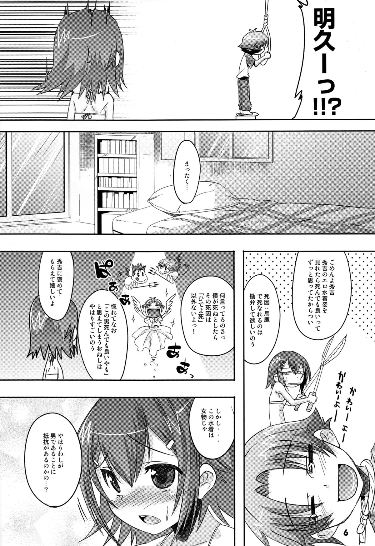 Tokkan! Baka Missile page 6 full