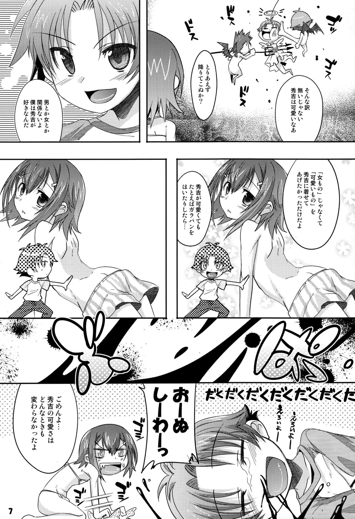 Tokkan! Baka Missile page 7 full