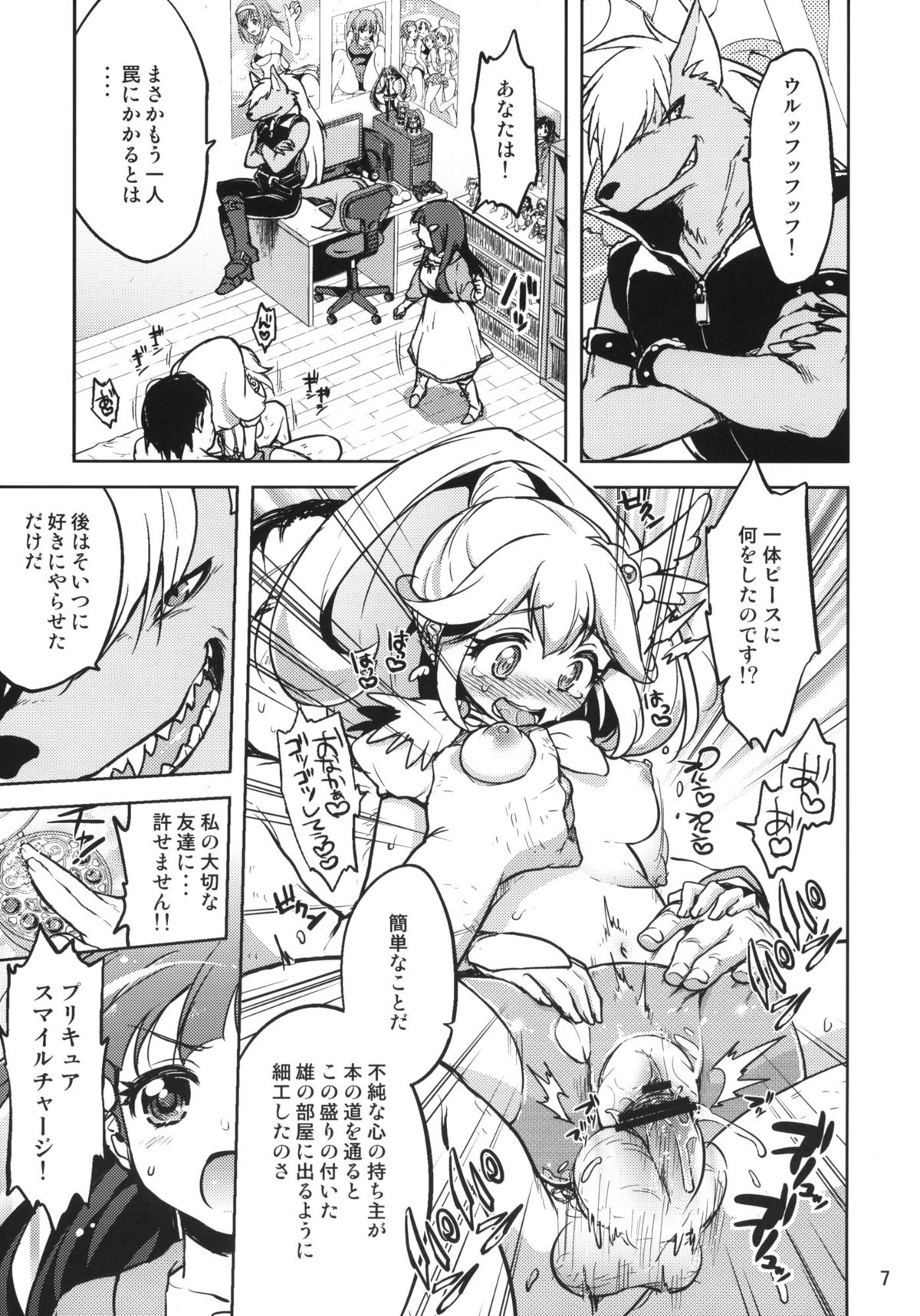 Ai no Nai Sex nado Watakushi ga Yurushimasen! page 6 full