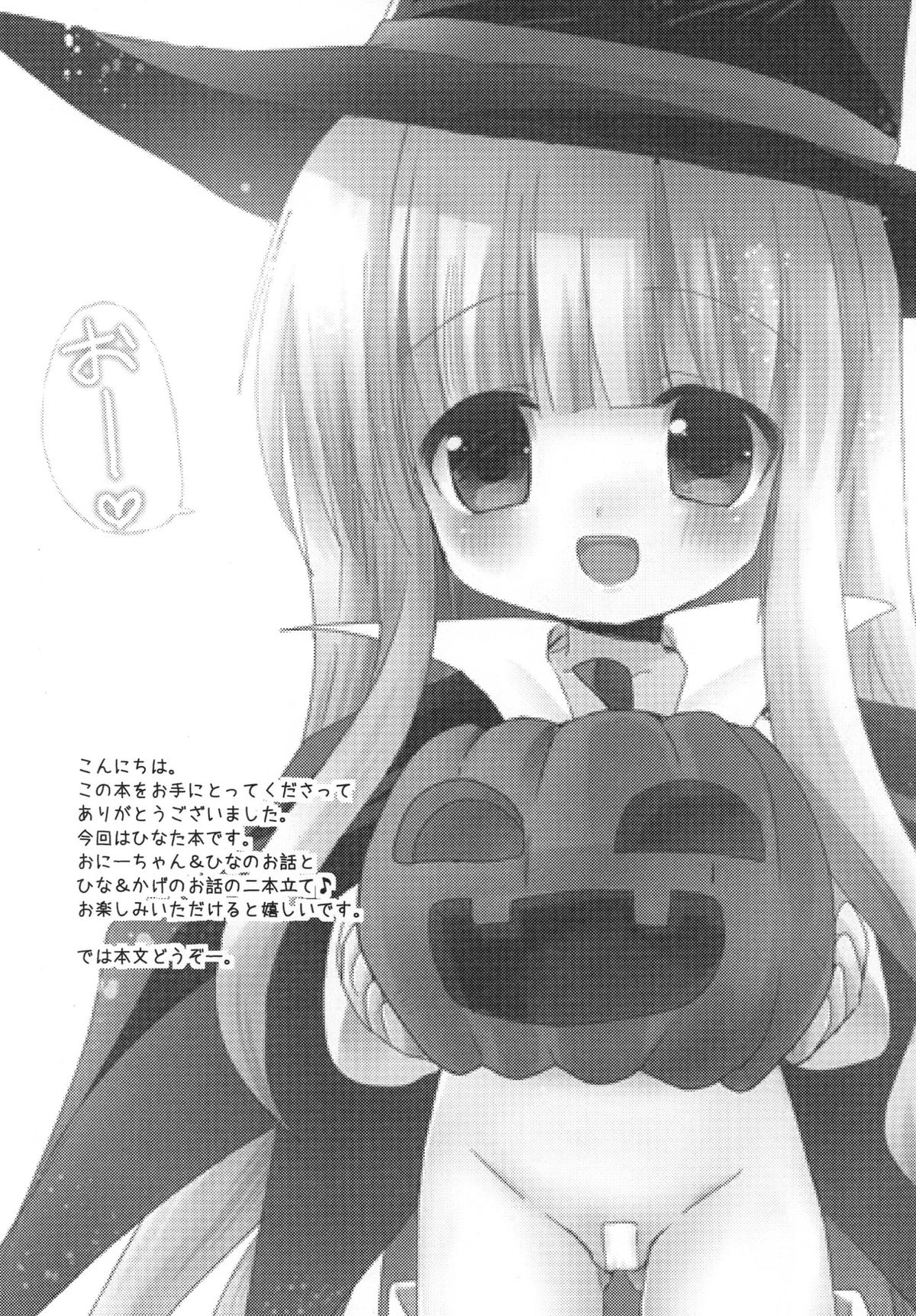 Suki Suki Skinship page 4 full