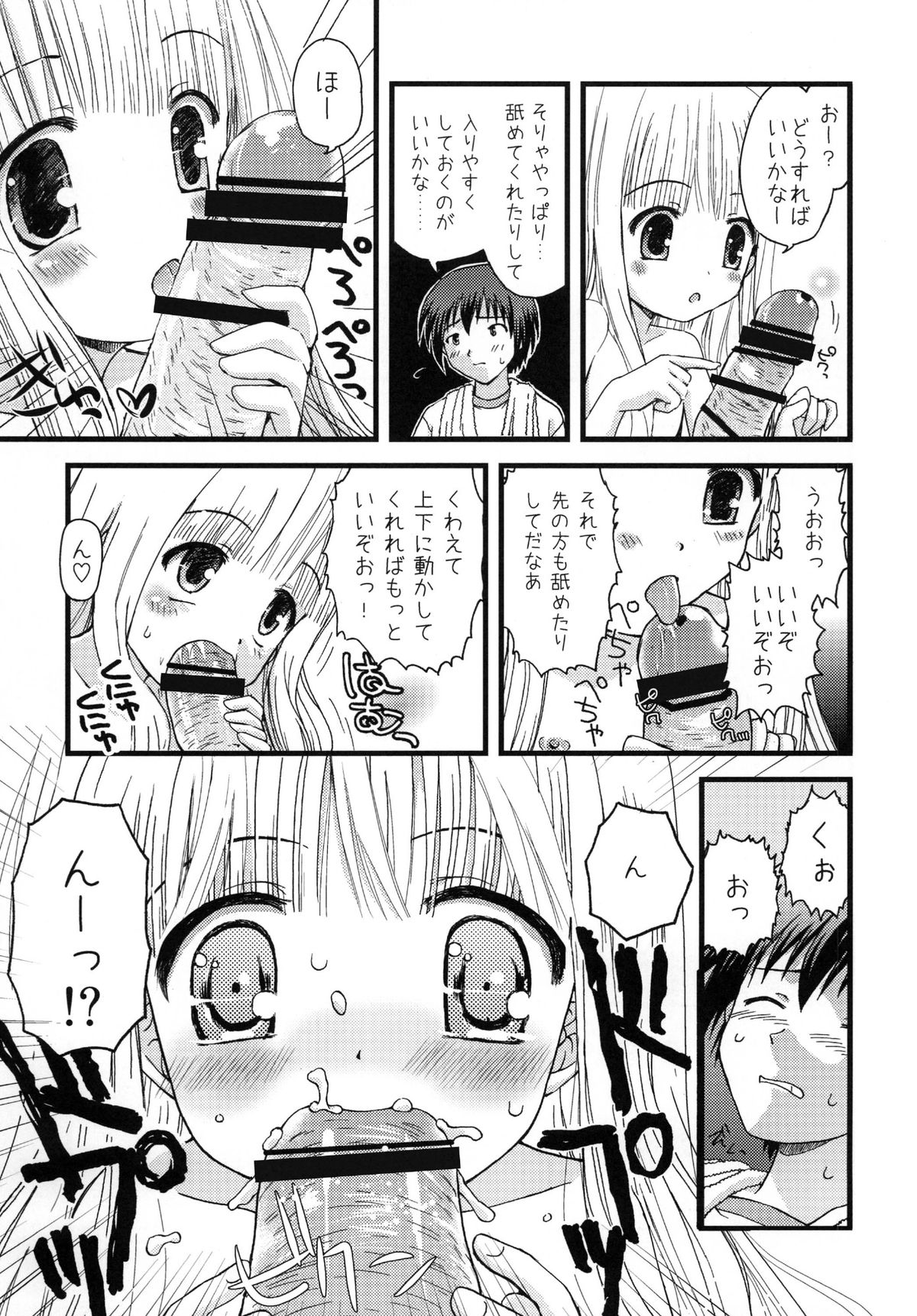 Suki Suki Skinship page 9 full