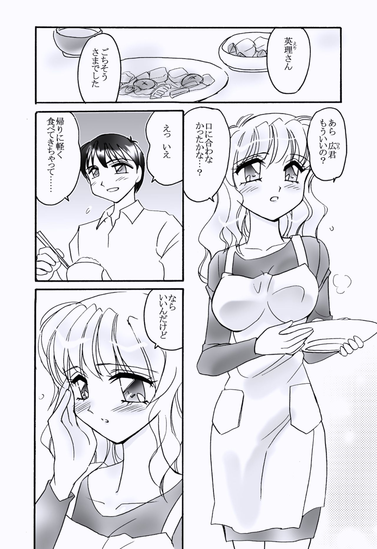 SUKIMA-R page 2 full