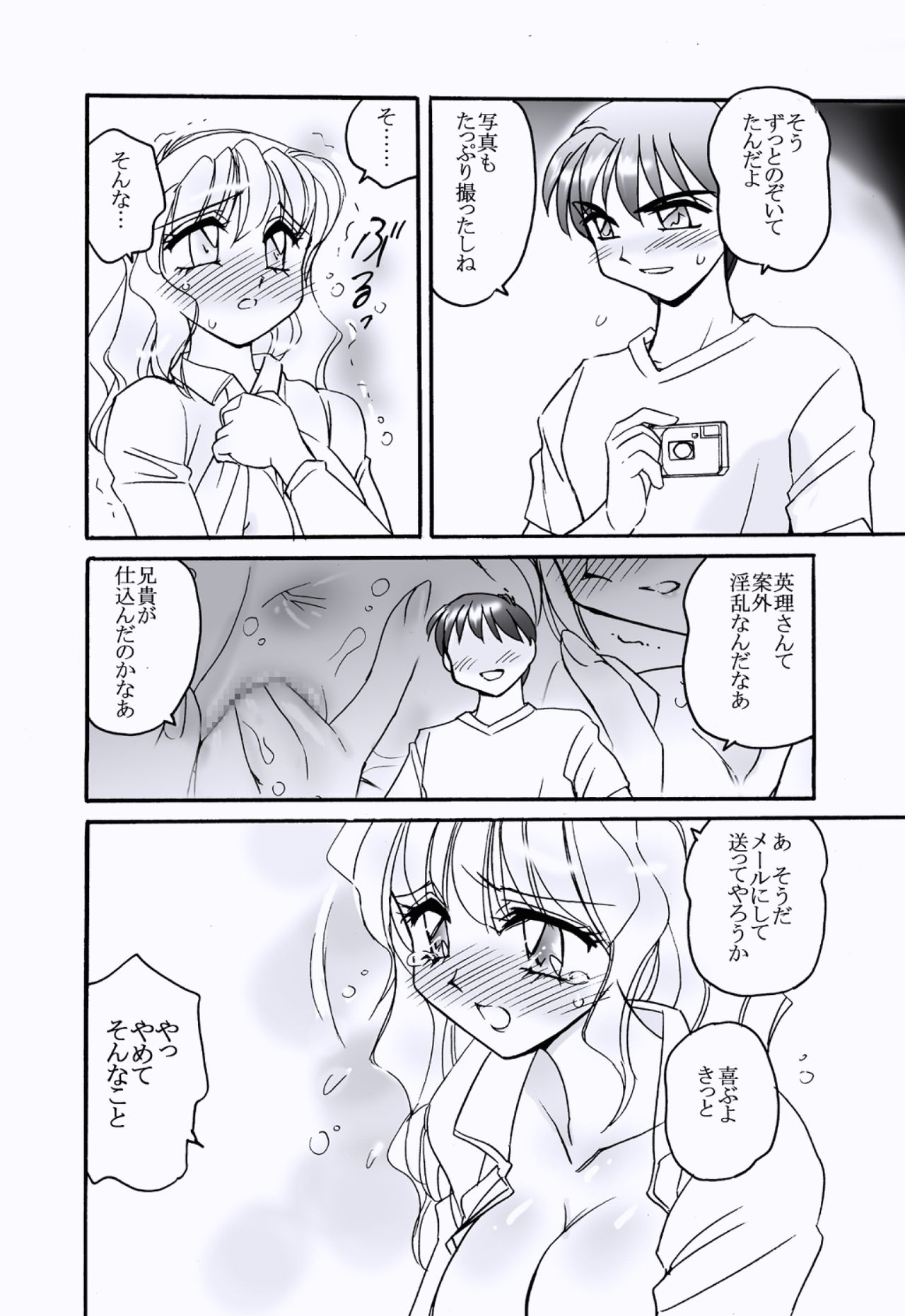 SUKIMA-R page 8 full