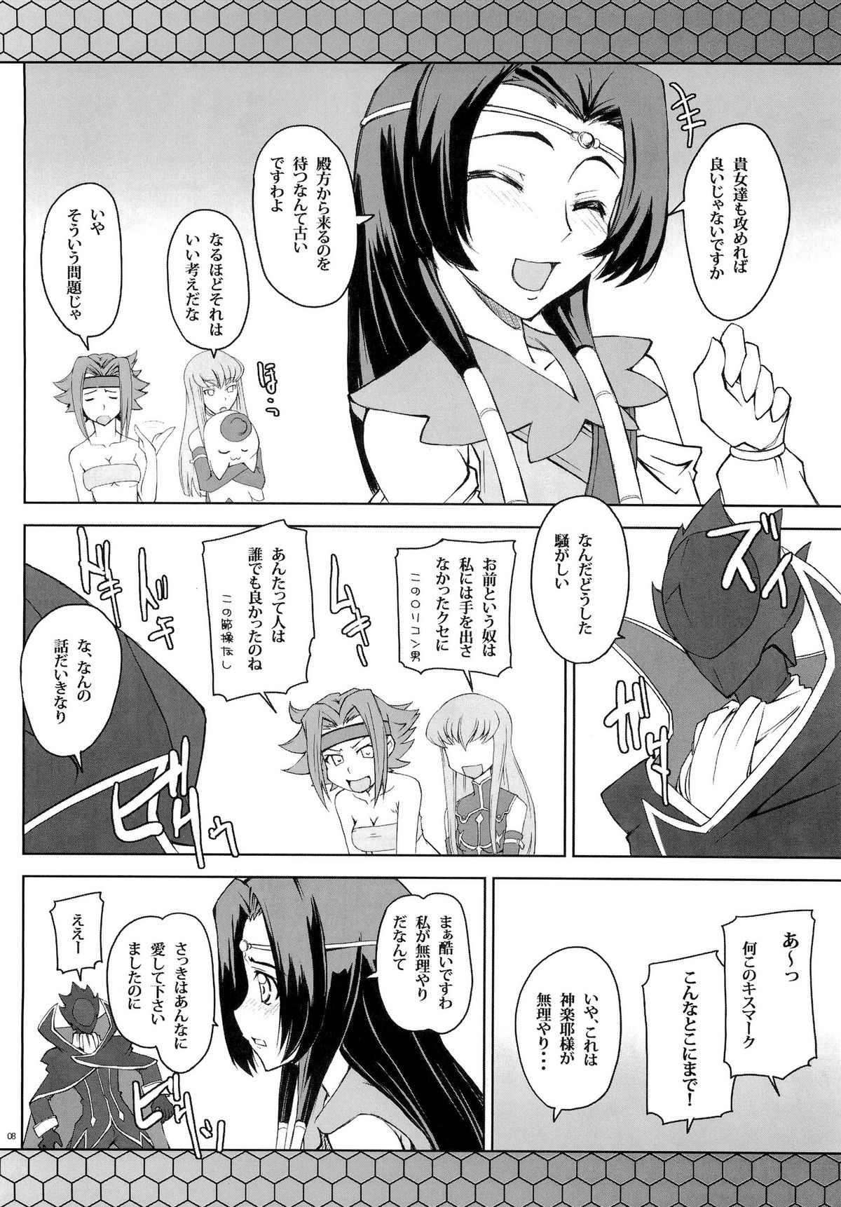 CodeGREEN page 7 full
