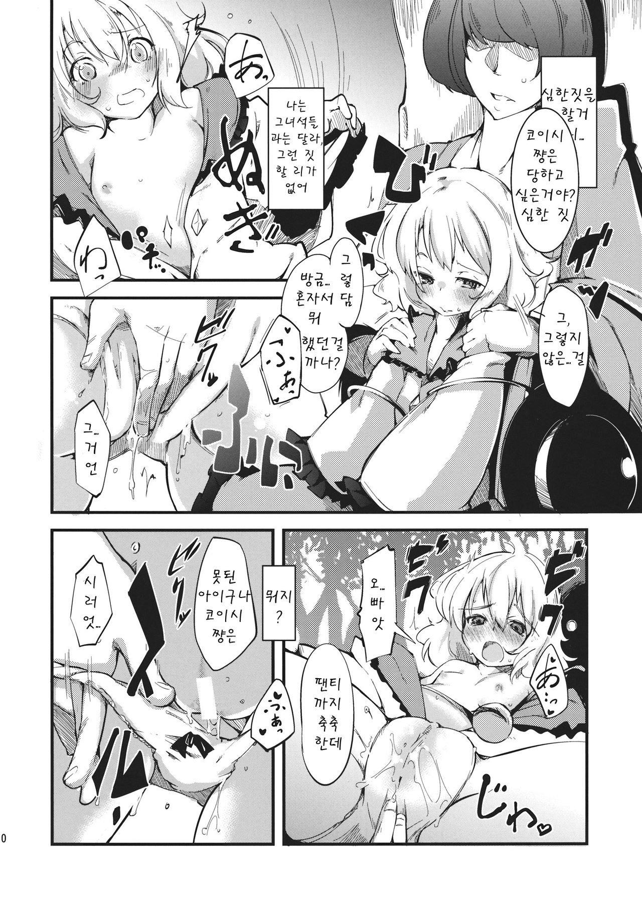 subconscious girl page 10 full