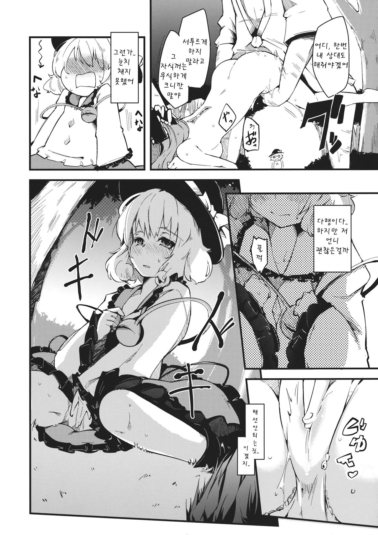 subconscious girl page 6 full