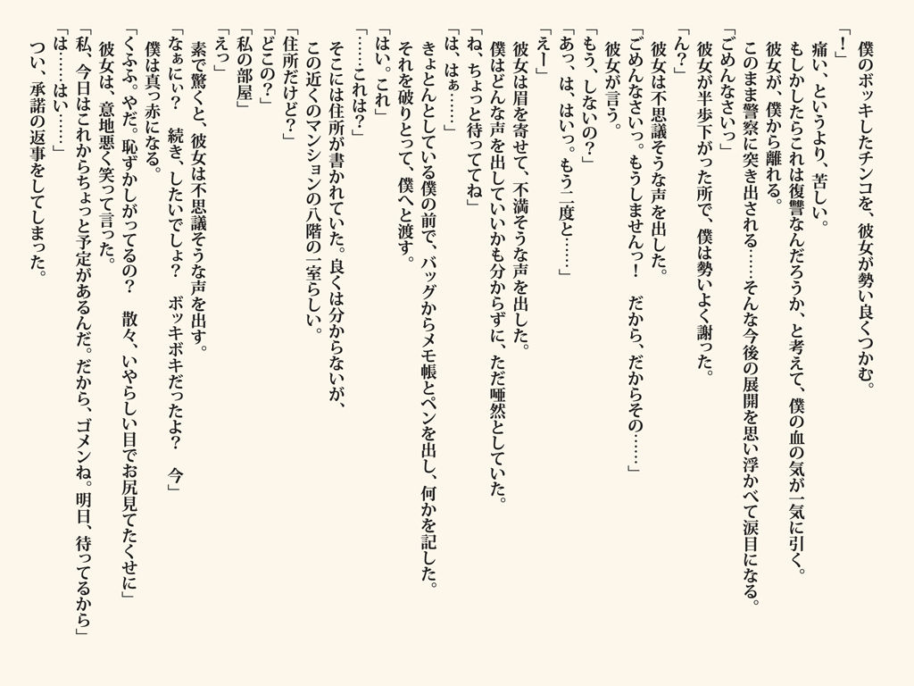 Mucchiri Dekapai Oneesan no Dosukebe Nyotai ～Kanojo wa Honto ni Doinran～ page 5 full