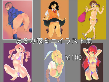 Arumike Mini Illustration Shuu cover