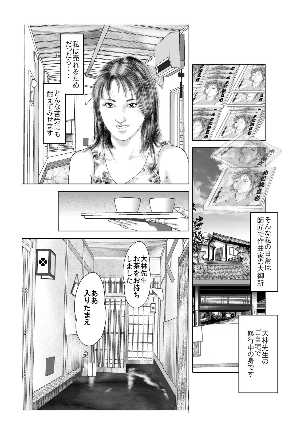 Batsuichi Onna no Enka no Ero Dou 「Kimomen Domo to no Midarana Tabiji」 page 3 full
