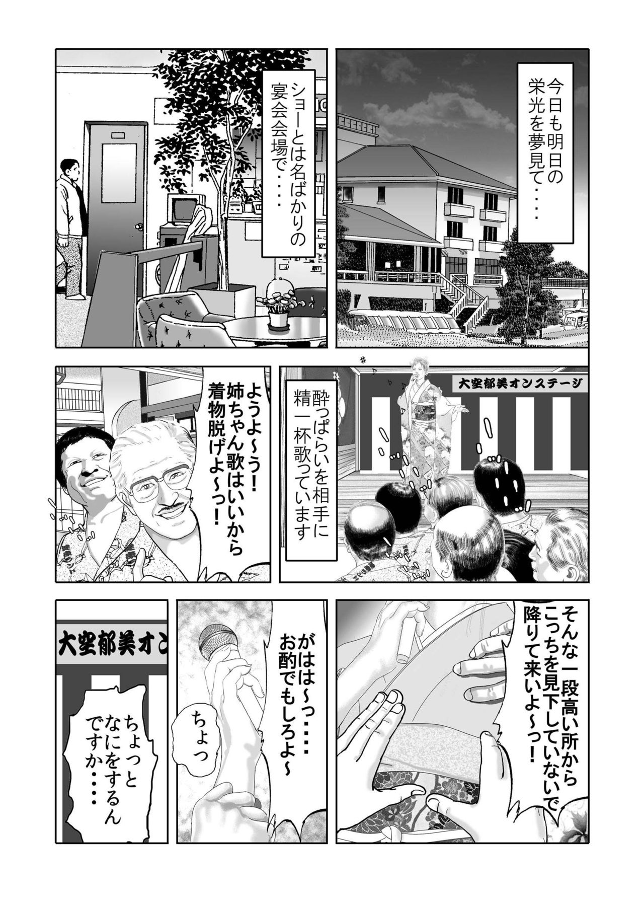 Batsuichi Onna no Enka no Ero Dou 「Kimomen Domo to no Midarana Tabiji」 page 9 full