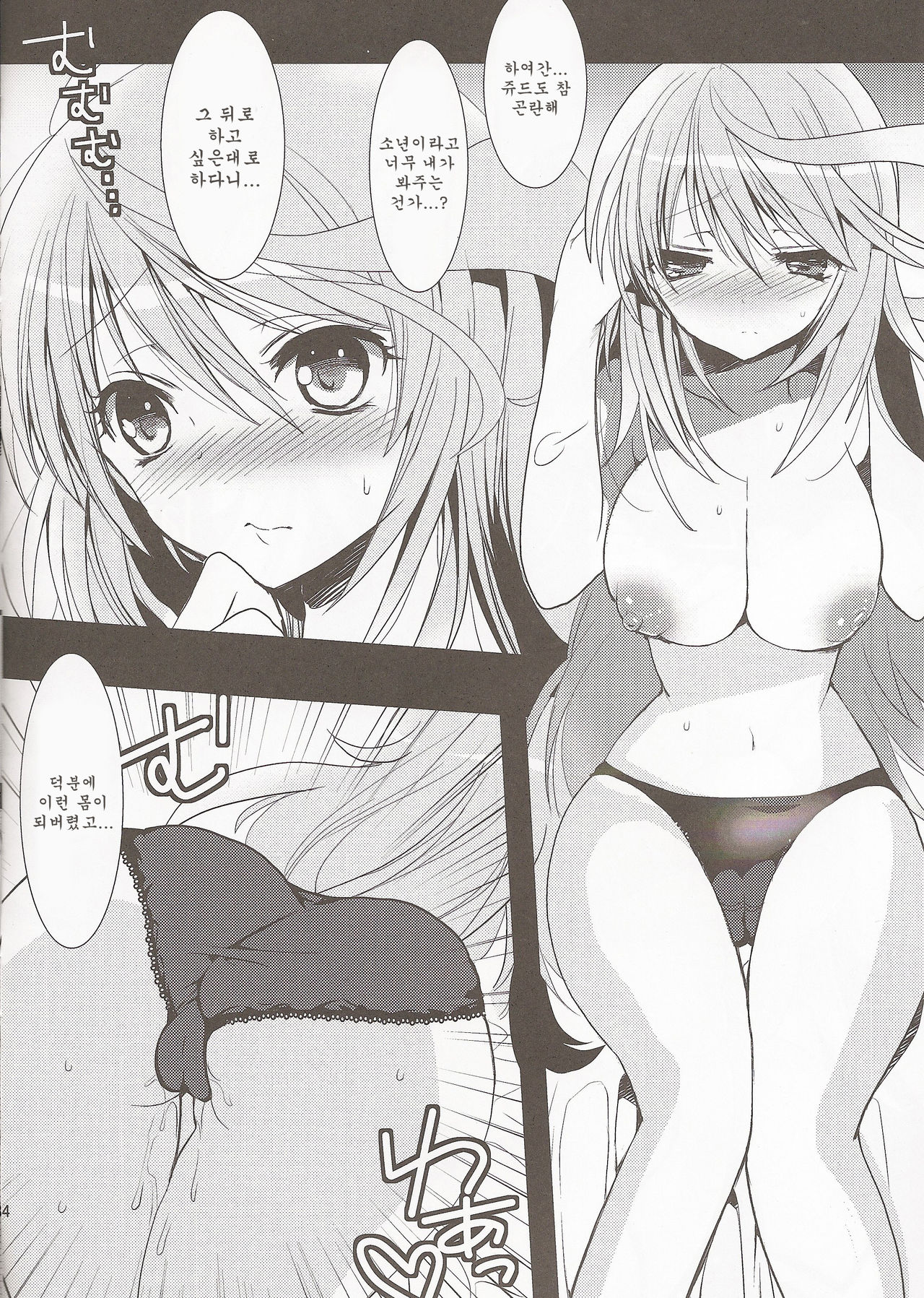 fairy's SEX 2 page 3 full