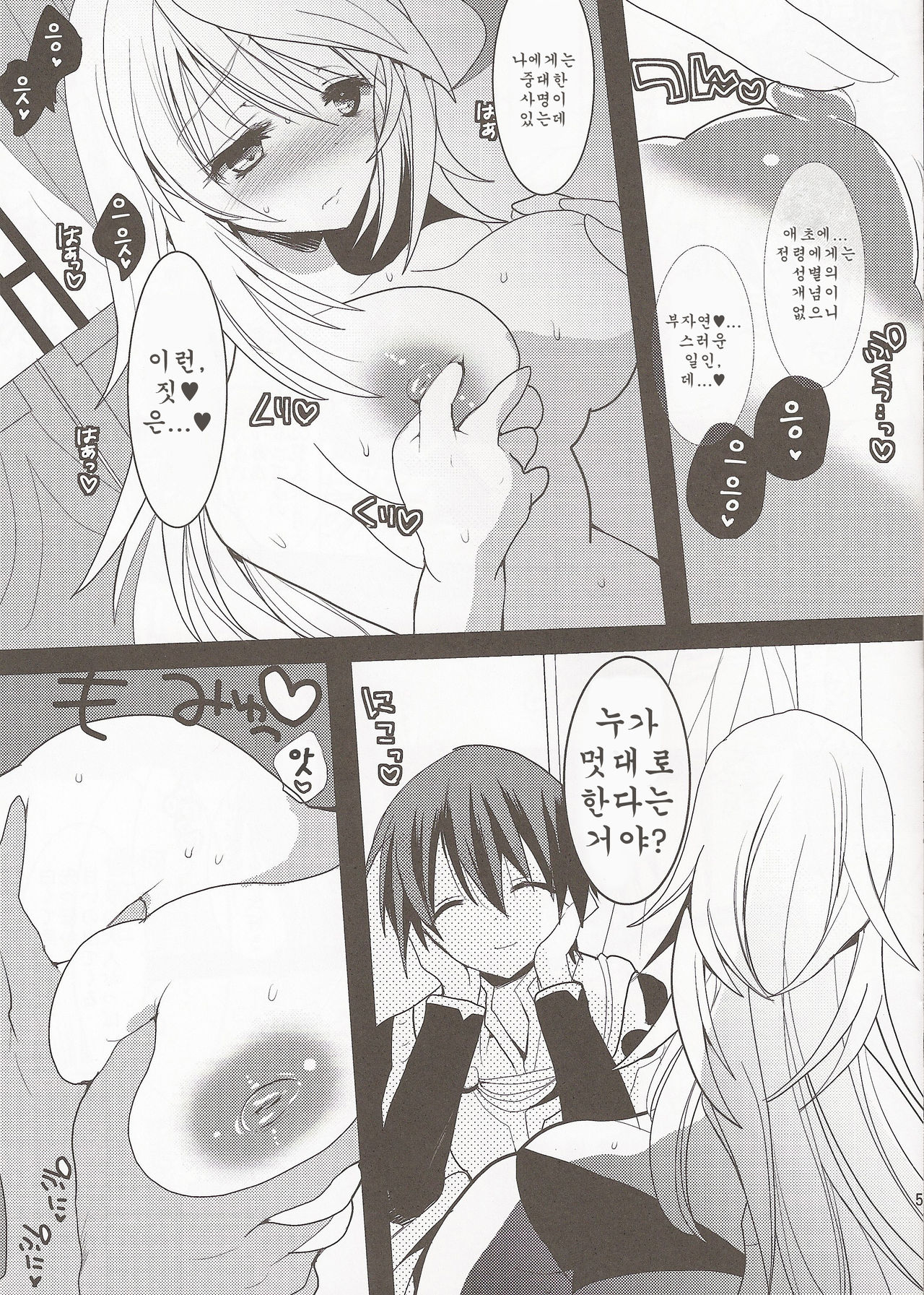 fairy's SEX 2 page 4 full