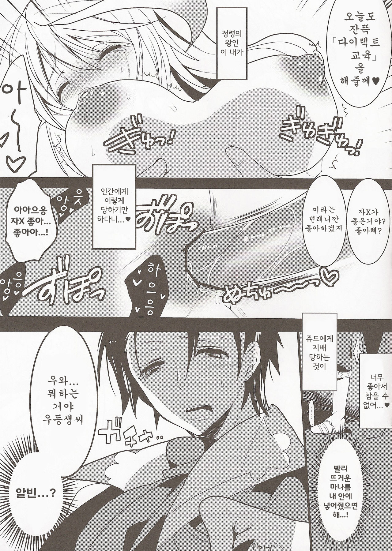 fairy's SEX 2 page 6 full