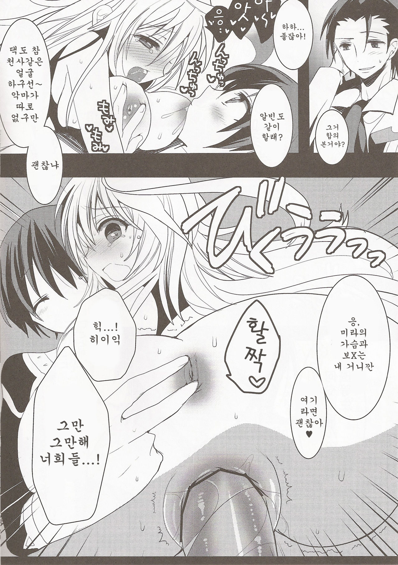 fairy's SEX 2 page 7 full