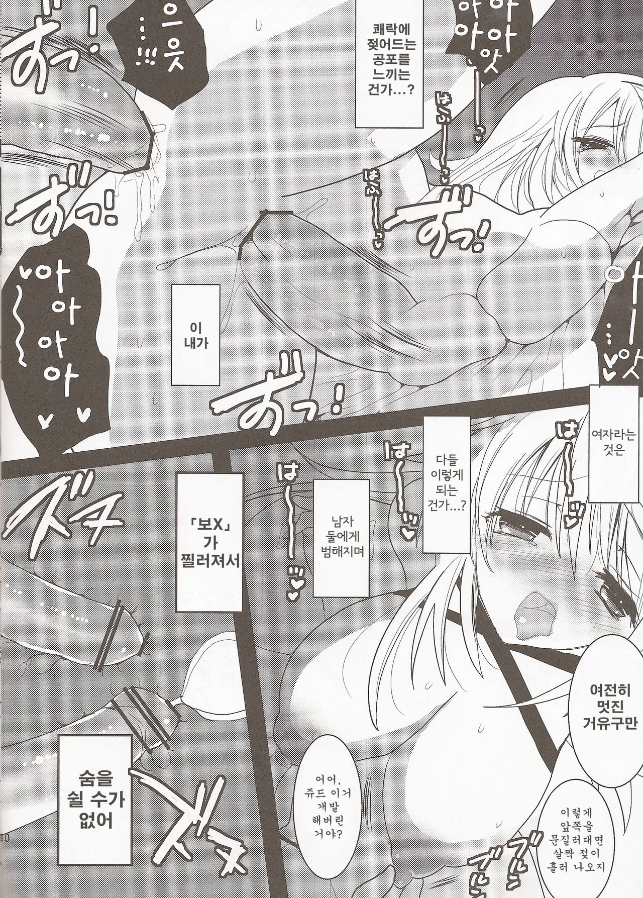 fairy's SEX 2 page 9 full