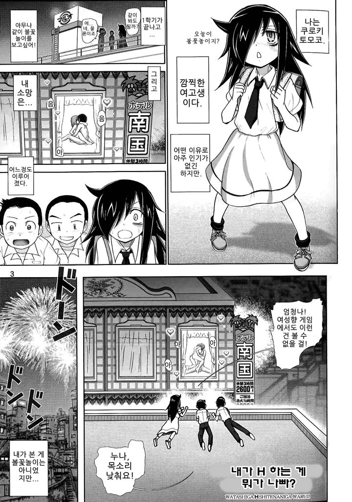 Watashi ga H shite Nani ga Warui! page 2 full
