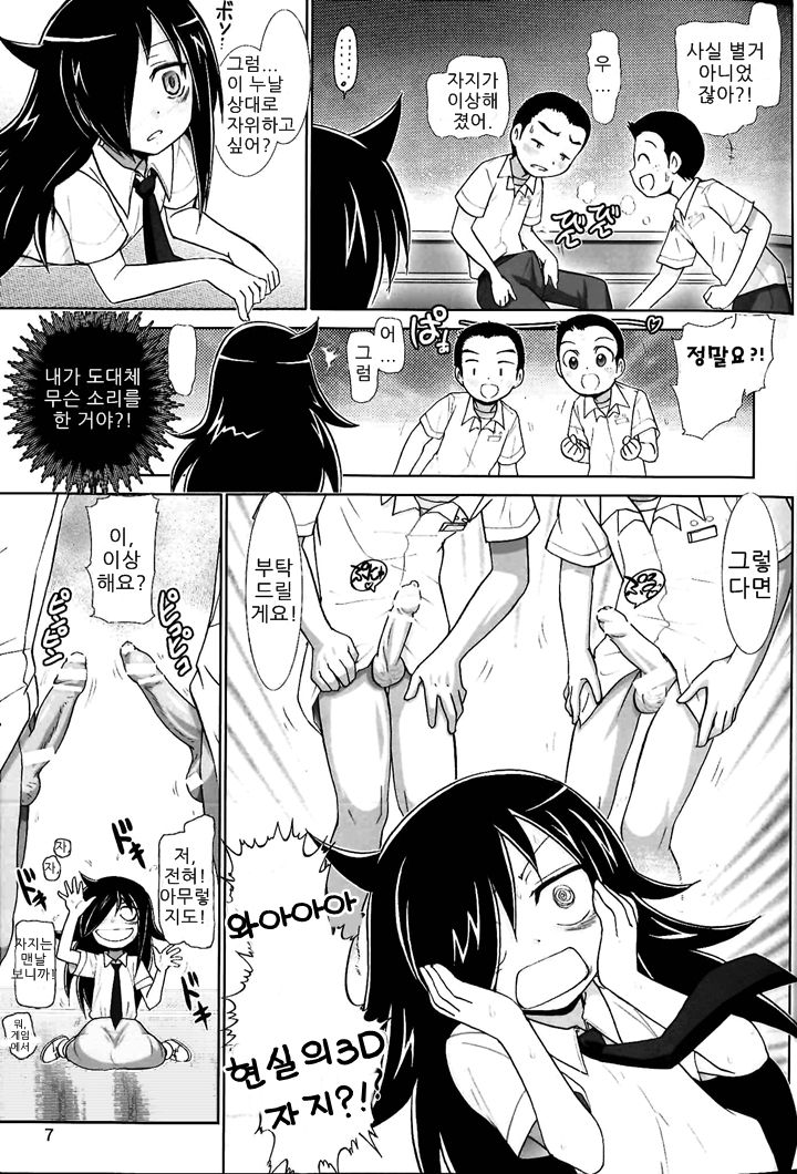 Watashi ga H shite Nani ga Warui! page 6 full
