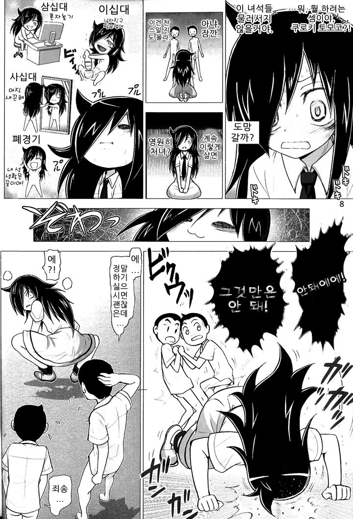 Watashi ga H shite Nani ga Warui! page 7 full