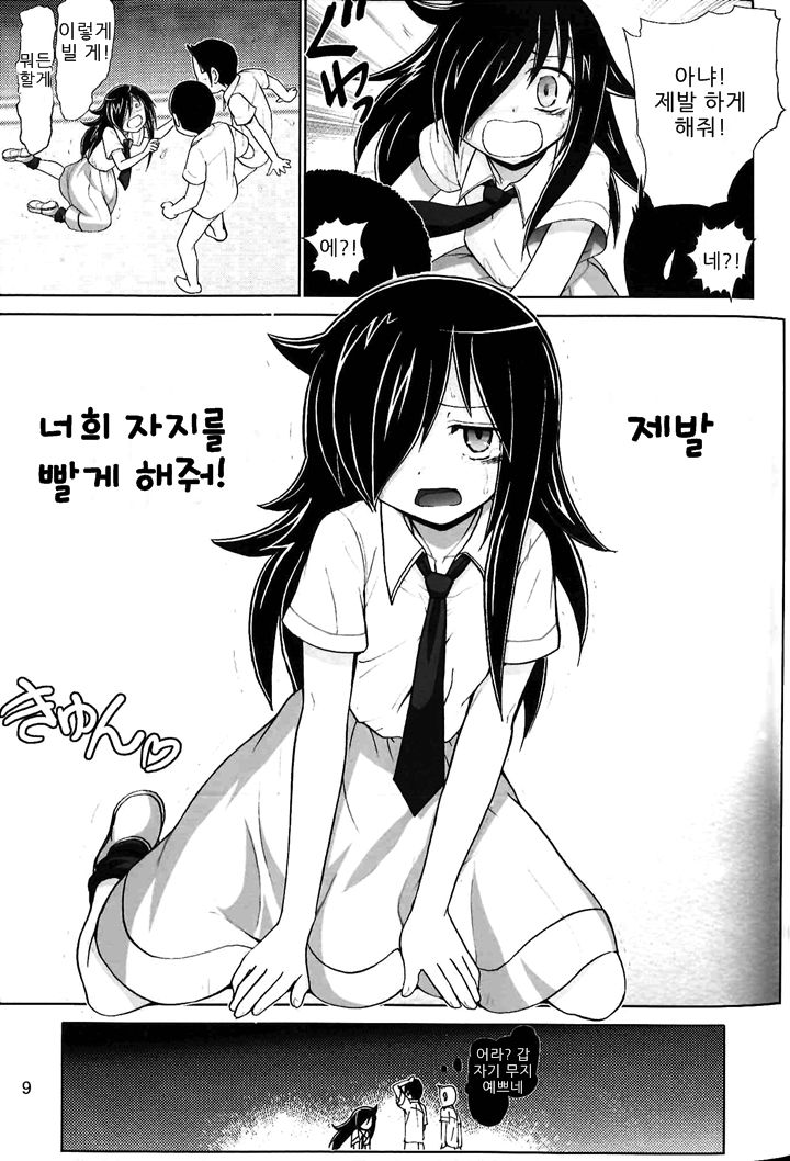 Watashi ga H shite Nani ga Warui! page 8 full