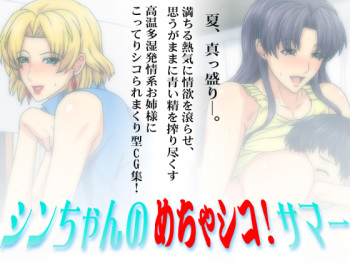Shin-chan no Mecha Shiko! Summer cover