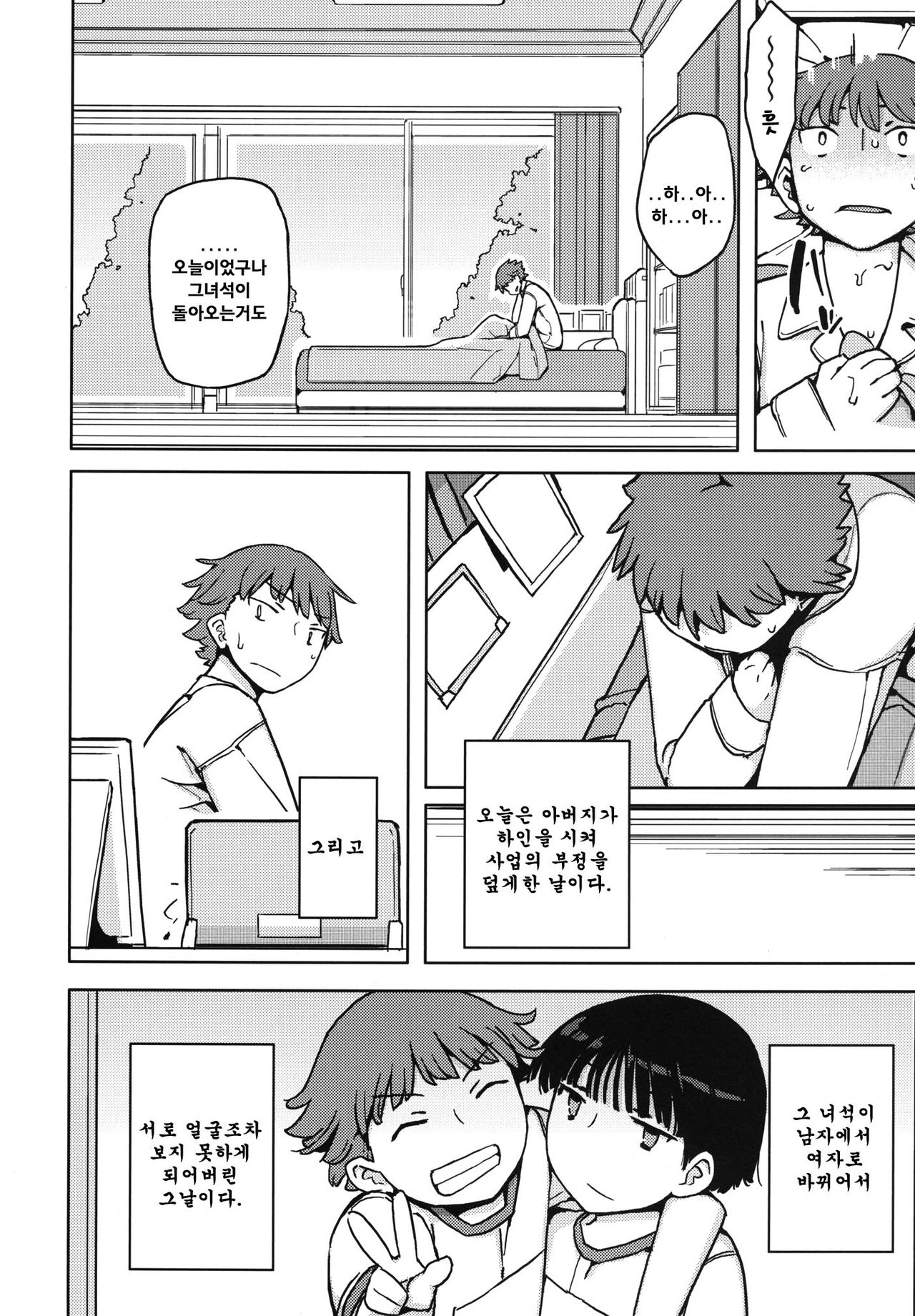 TS : Kare ga Kanojo ni Kawattara page 10 full