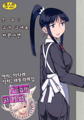 TS : Kare ga Kanojo ni Kawattara cover