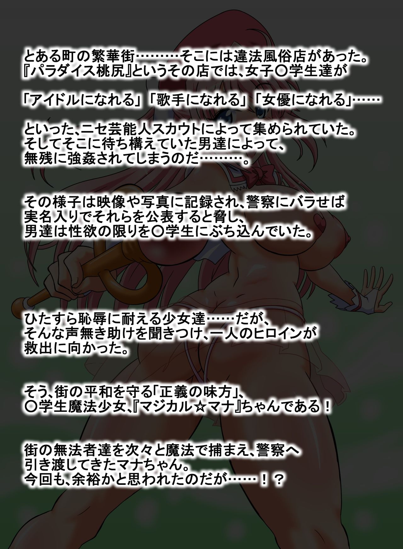 ○gakusei Mahou Shoujo vs Goukan Otokoshuu!! page 2 full