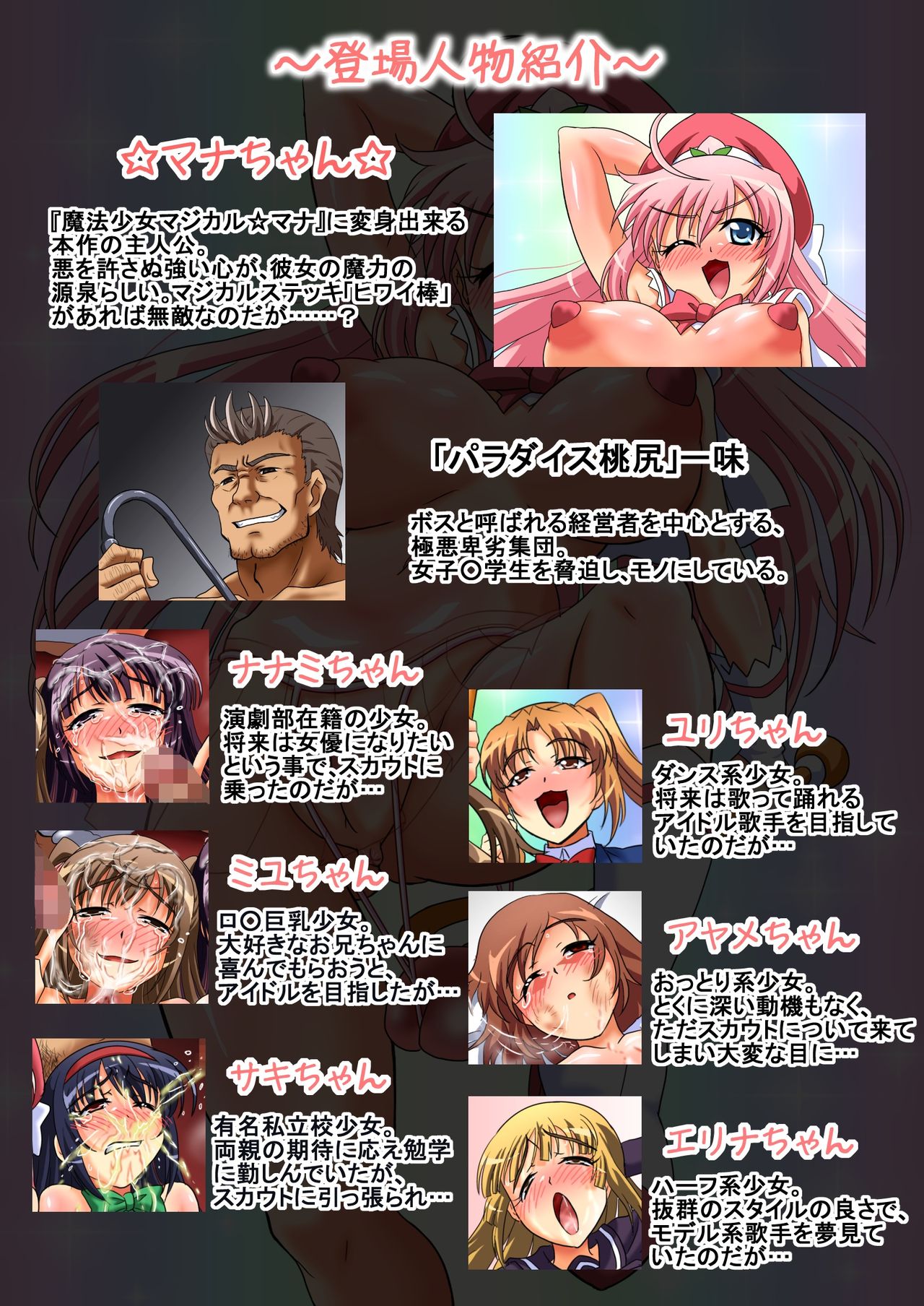 ○gakusei Mahou Shoujo vs Goukan Otokoshuu!! page 3 full