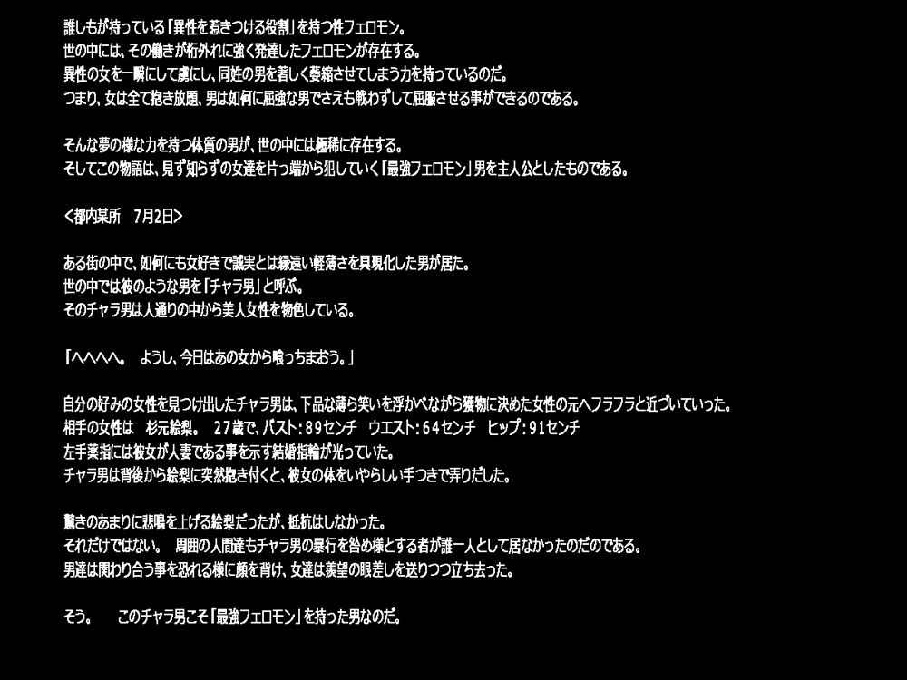 Pheromone Musou page 2 full