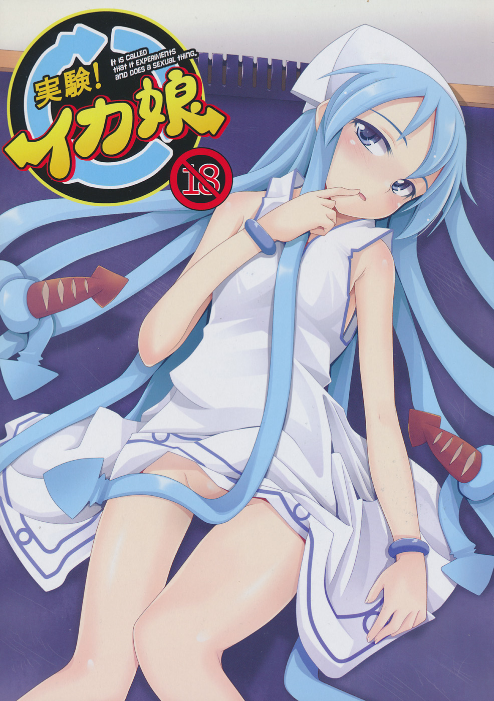 Jikken! Ika Musume page 1 full
