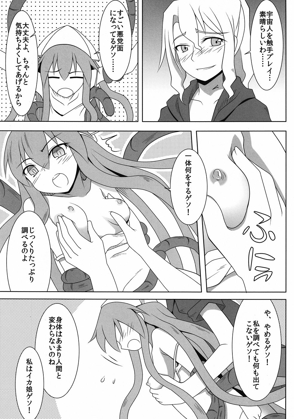Jikken! Ika Musume page 10 full