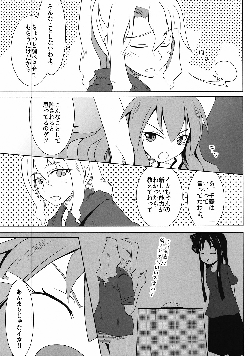 Jikken! Ika Musume page 5 full