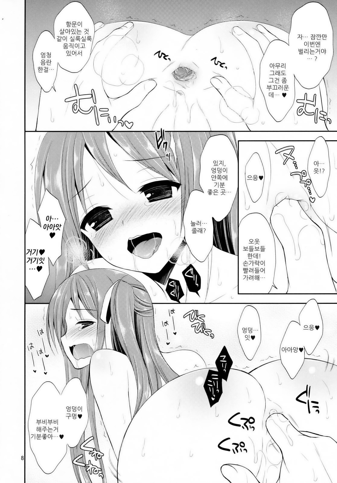 Kono Umi, Inran Otokonoko Shutsubotsu Chuui! | 해변가의 응란한 오토코노코 출몰주의! page 10 full