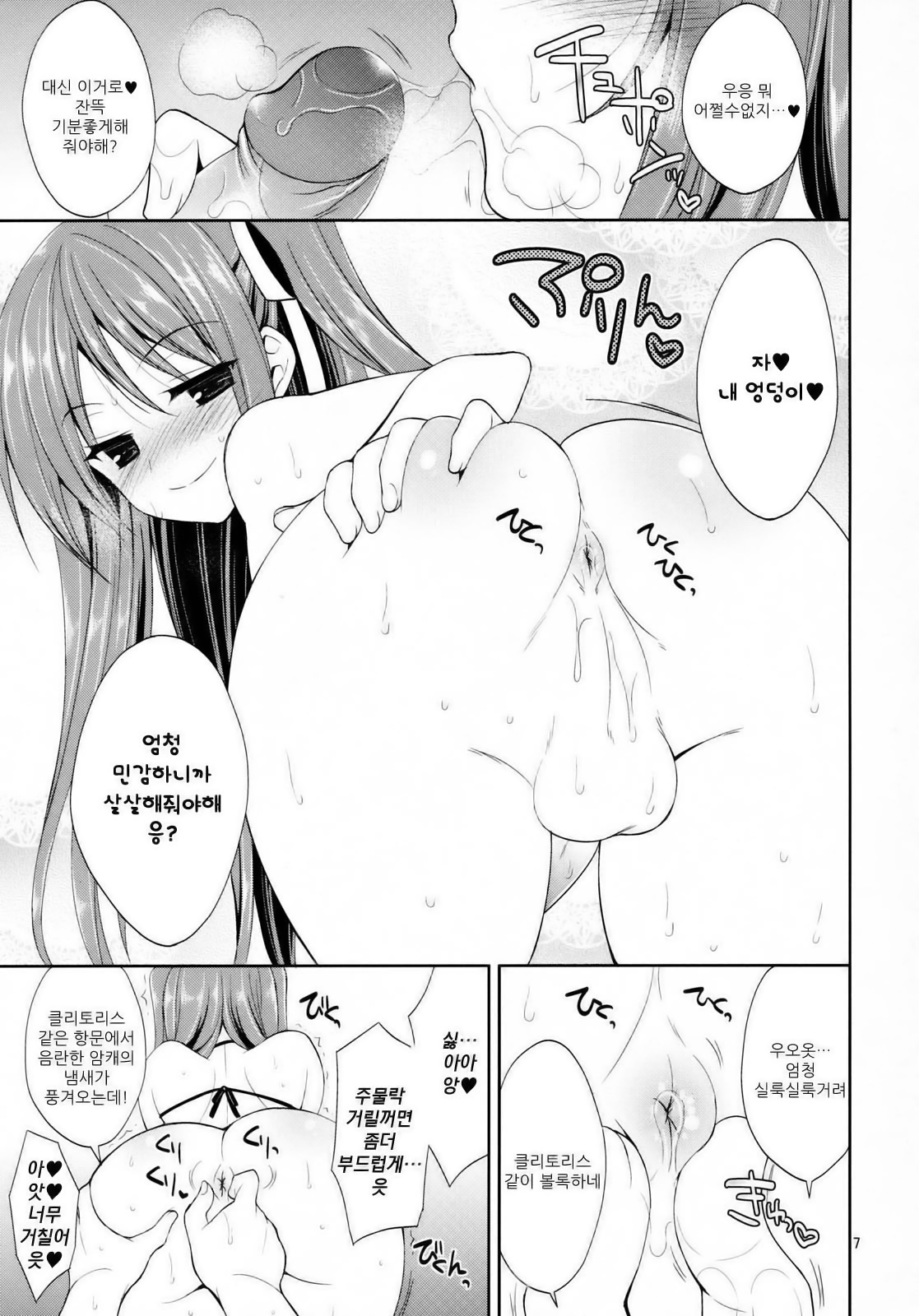 Kono Umi, Inran Otokonoko Shutsubotsu Chuui! | 해변가의 응란한 오토코노코 출몰주의! page 9 full