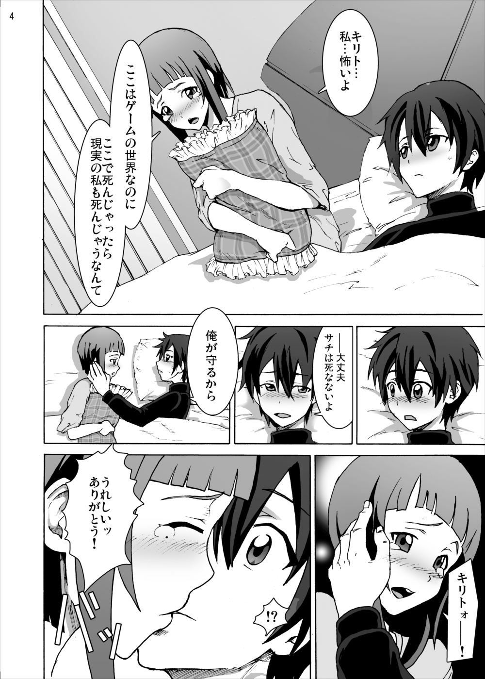 ~Sachi Shibou Zenya Monogatari~ Rape sarete Korosareru no wa Iya da yo... Kowakute Fuan de, Naka ni Dashite Onegai Kirito page 4 full