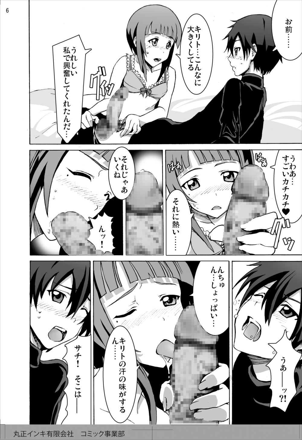 ~Sachi Shibou Zenya Monogatari~ Rape sarete Korosareru no wa Iya da yo... Kowakute Fuan de, Naka ni Dashite Onegai Kirito page 6 full