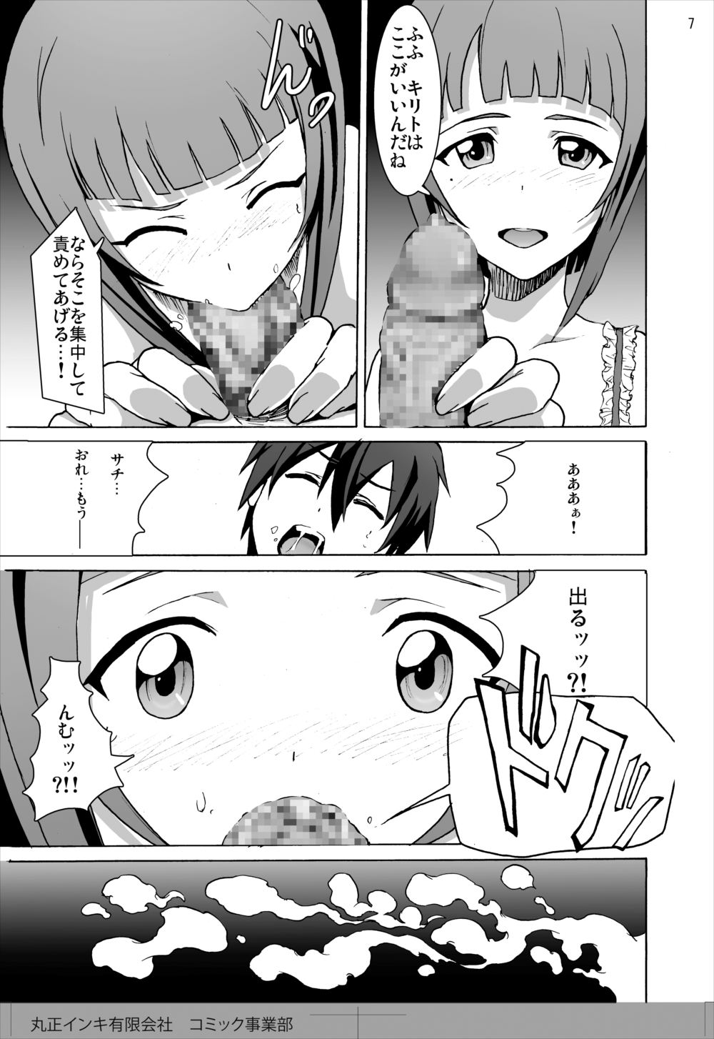 ~Sachi Shibou Zenya Monogatari~ Rape sarete Korosareru no wa Iya da yo... Kowakute Fuan de, Naka ni Dashite Onegai Kirito page 7 full
