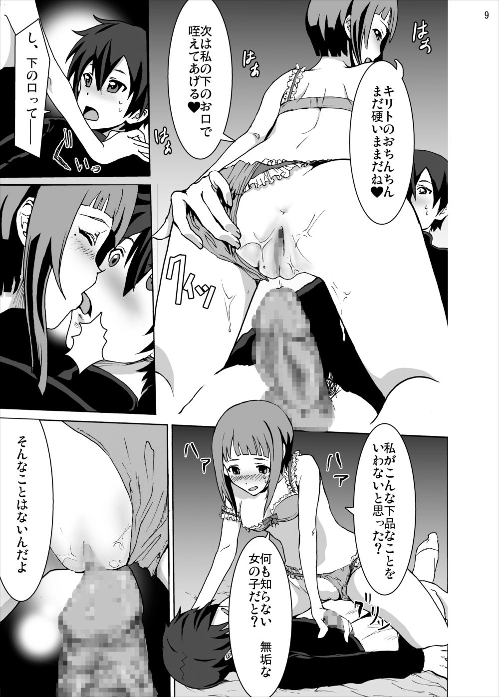 ~Sachi Shibou Zenya Monogatari~ Rape sarete Korosareru no wa Iya da yo... Kowakute Fuan de, Naka ni Dashite Onegai Kirito page 9 full