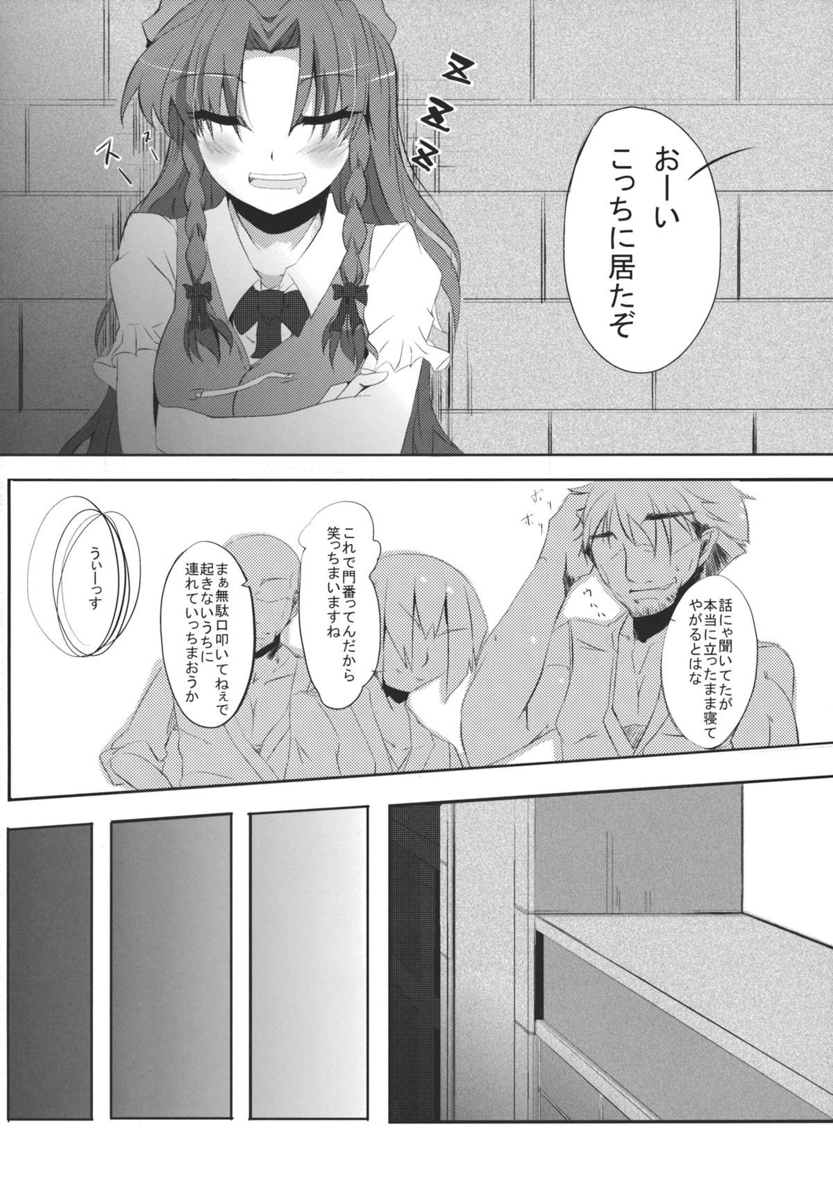 Mon o Mamoru Sore ga Watashi no Oshigoto desu page 4 full