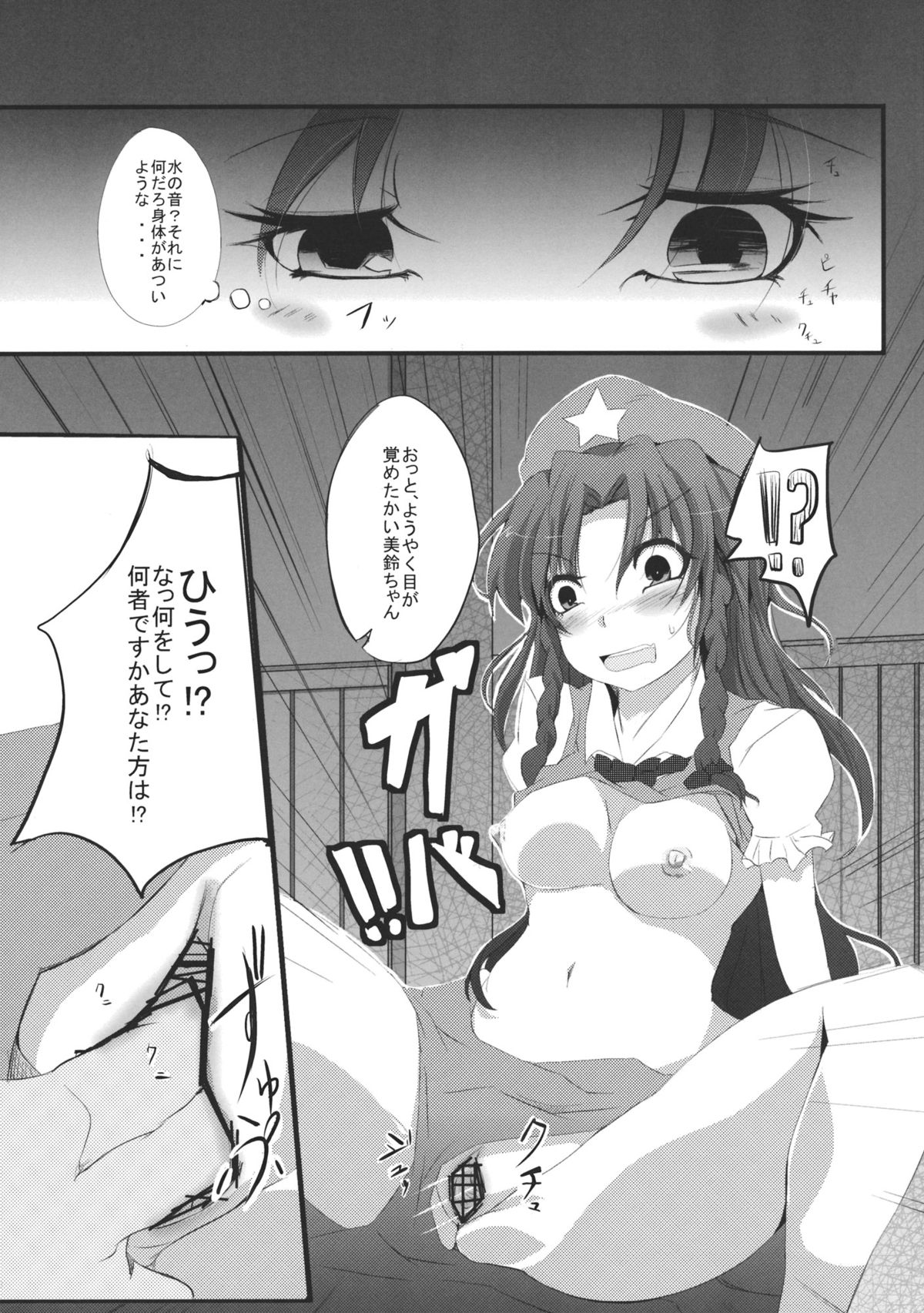 Mon o Mamoru Sore ga Watashi no Oshigoto desu page 5 full