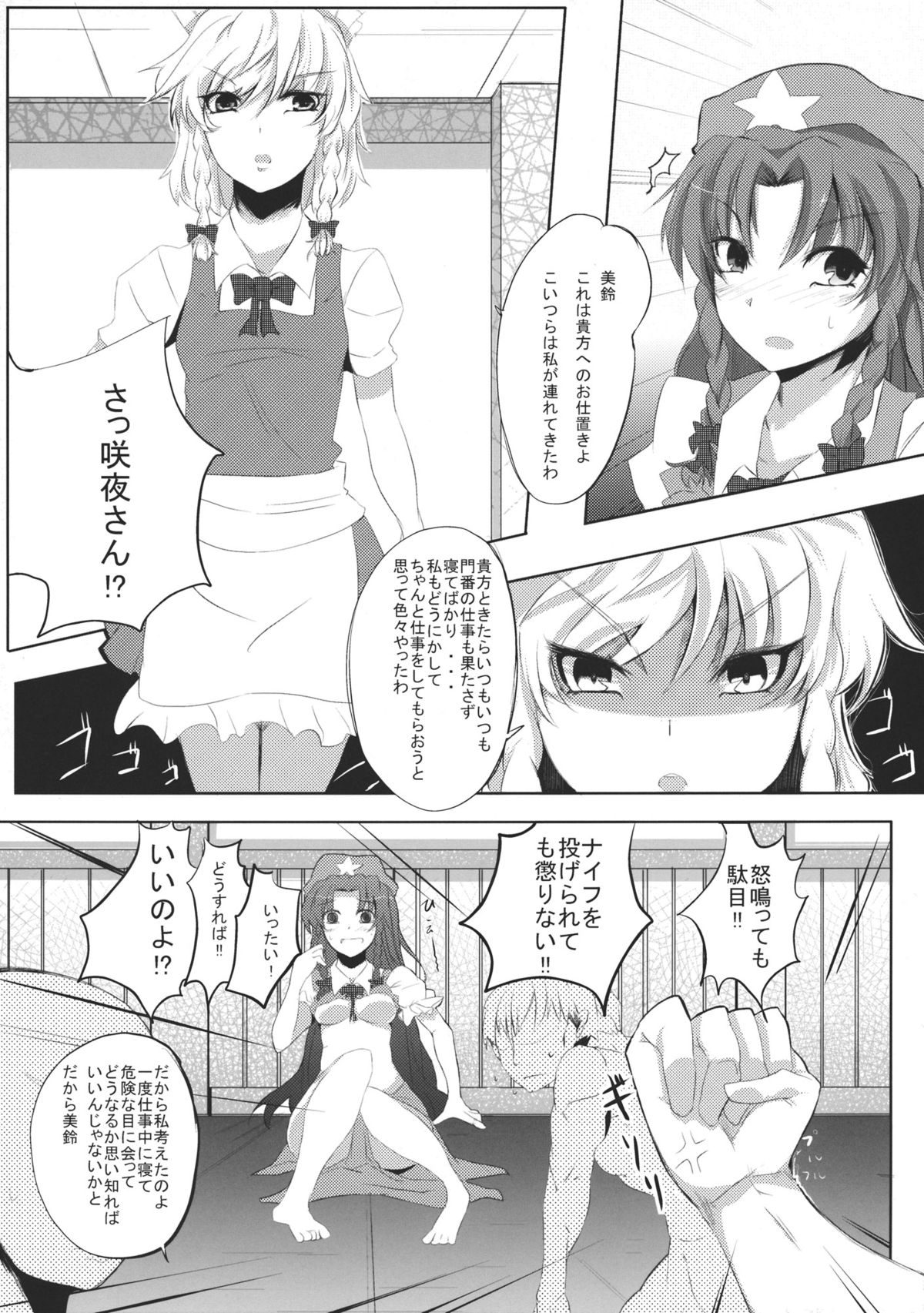 Mon o Mamoru Sore ga Watashi no Oshigoto desu page 6 full