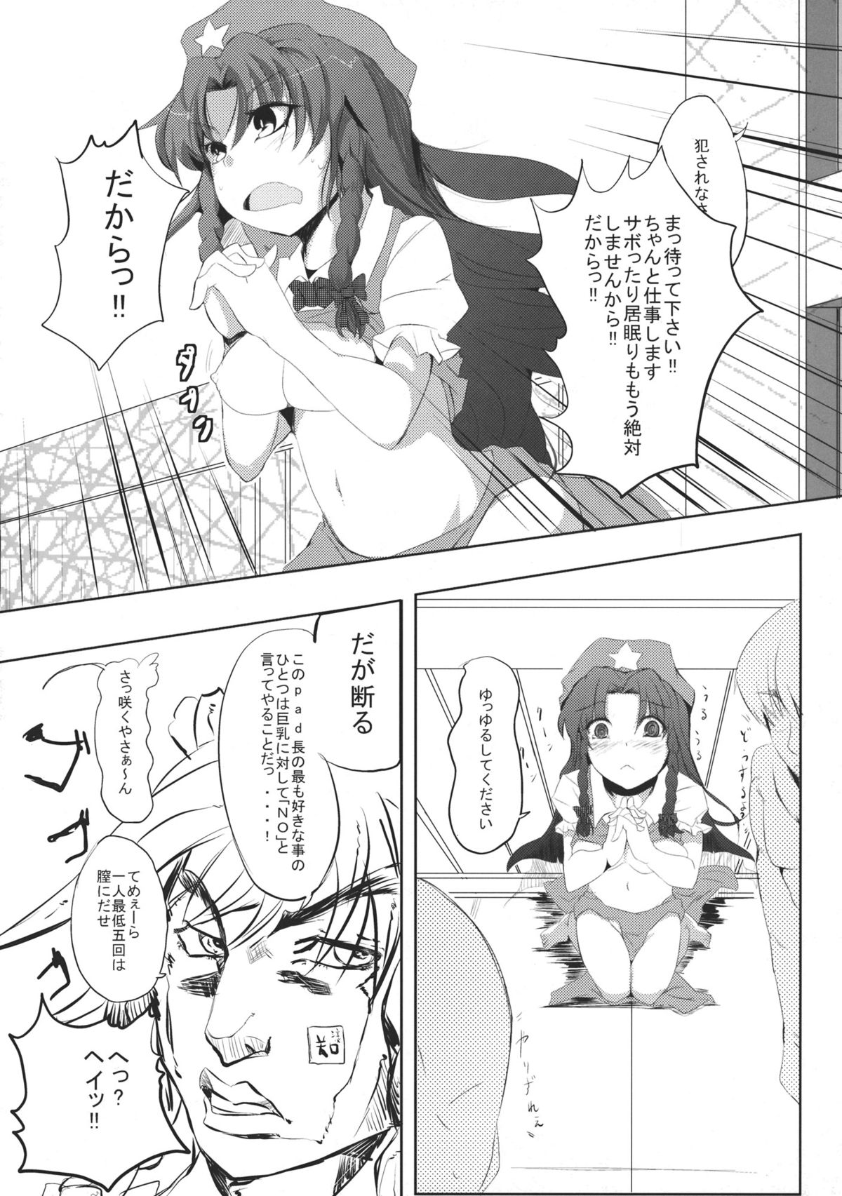 Mon o Mamoru Sore ga Watashi no Oshigoto desu page 7 full