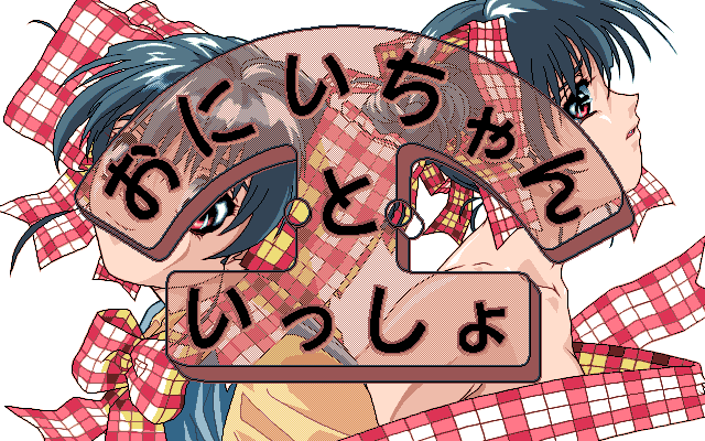 Oniichan to Issho page 6 full